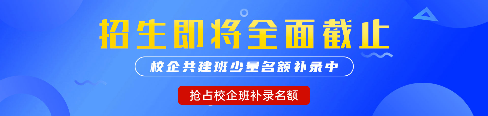 免费看操逼网站"校企共建班"