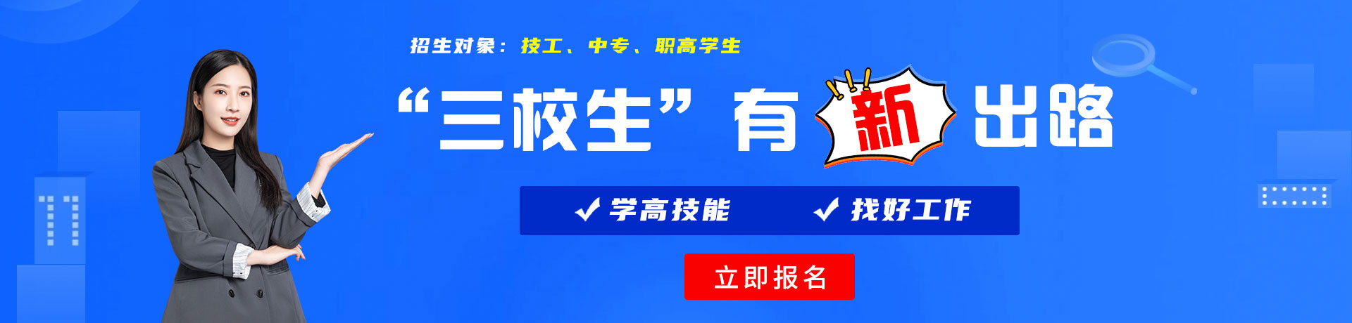 大逼网址三校生有新出路